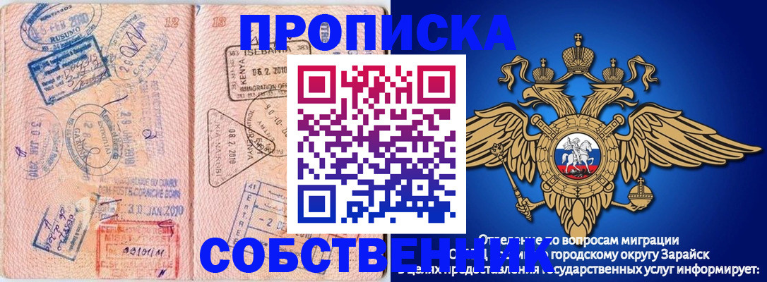 временная регистрация собственник в Мытищах